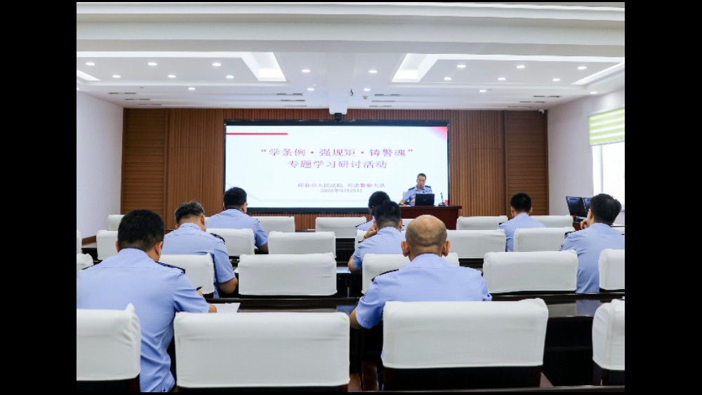 吉林省珲春市法院：深学细研守纪律 正风肃纪强警魂