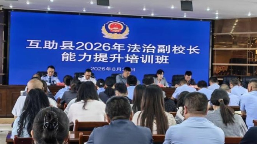 强基赋能提能力 法治护航护青苗