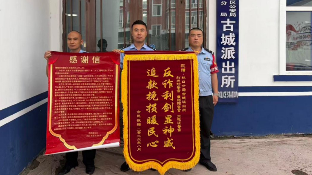 骗子远程“伸手” 民警连夜“上锁”18万卖房款保住了