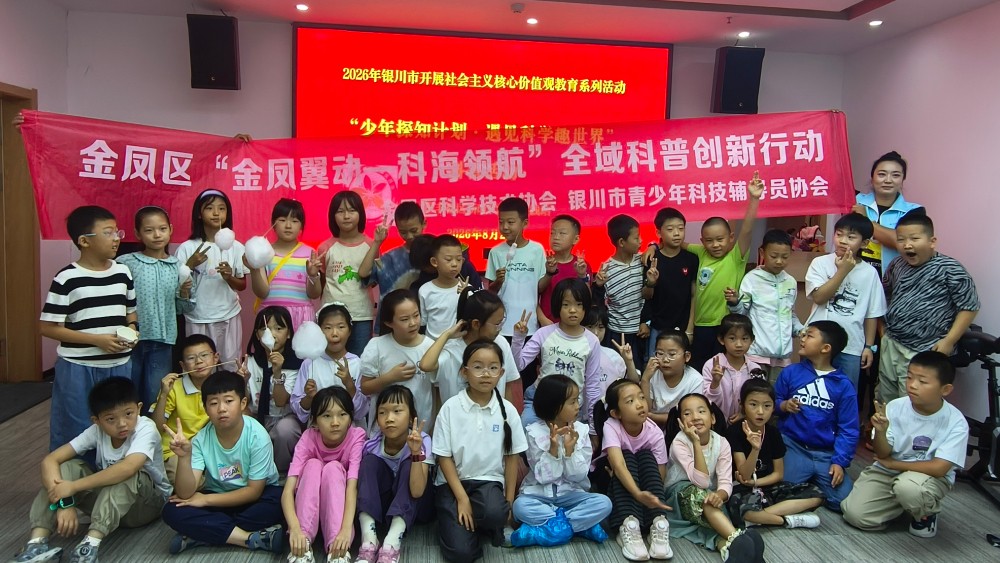 银川市金凤区银丰社区：趣味科普启智润童心 法治护航筑防伴成长