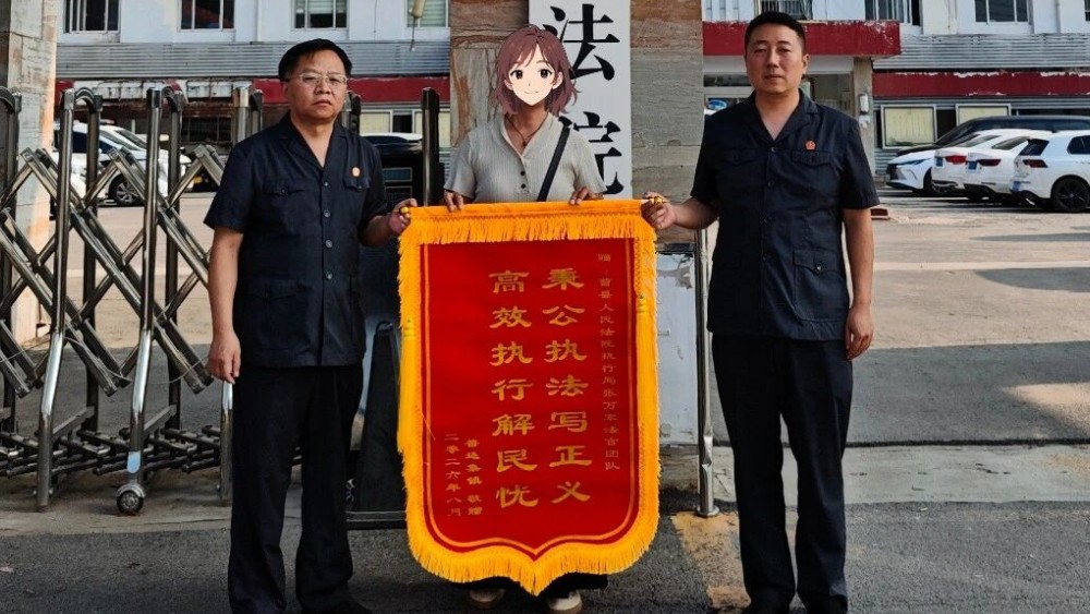 锦旗+1，感谢信+1，执行干警为单亲家庭追回“救命钱”