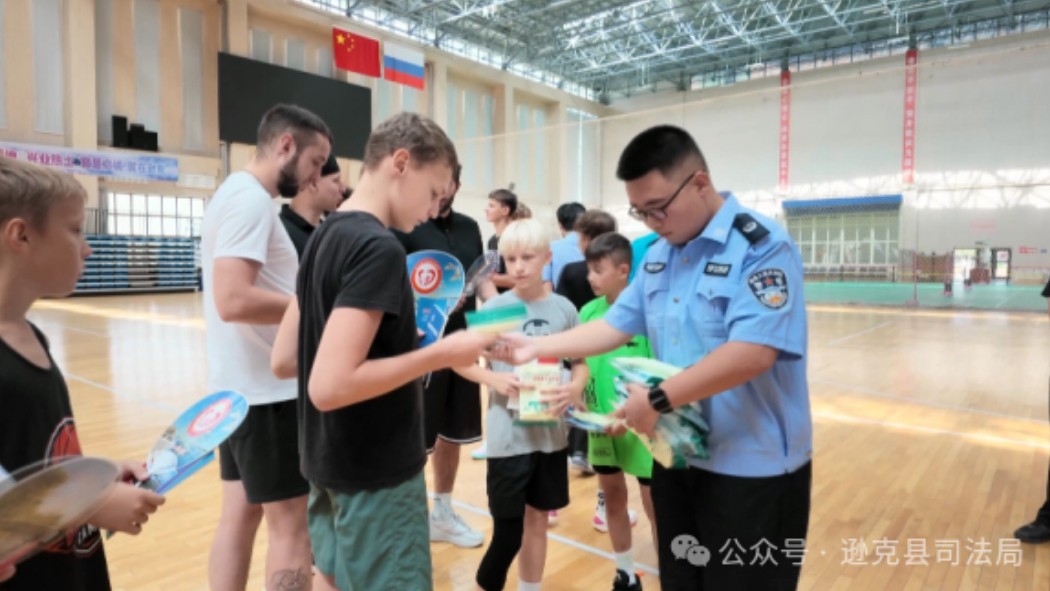 逊克把涉外普法搬到中俄青少年篮球赛场