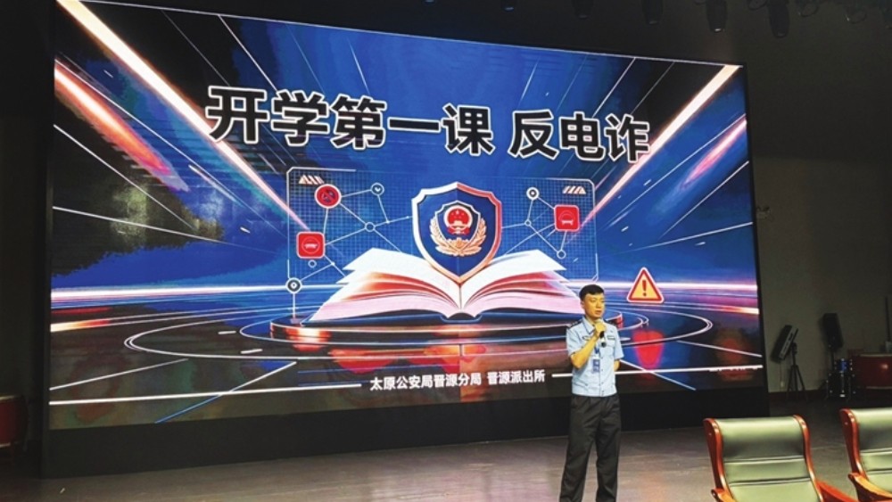 反诈第一课 护航新学期