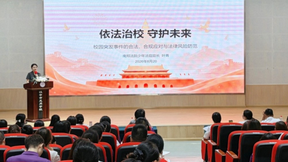定制法治课进校园 划清教师履职“安全线”