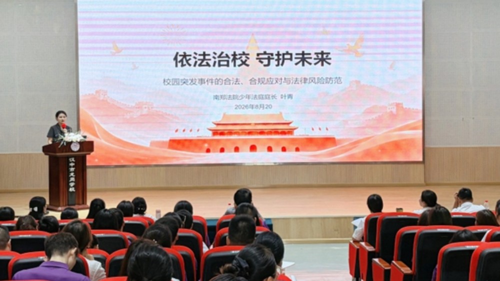 汉中南郑区法院：定制法治课进校园 划清教师履职“安全线”