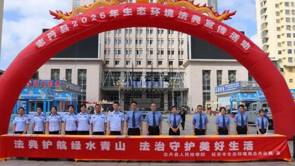 志丹县检察院开展生态环境法典系列普法宣传活动