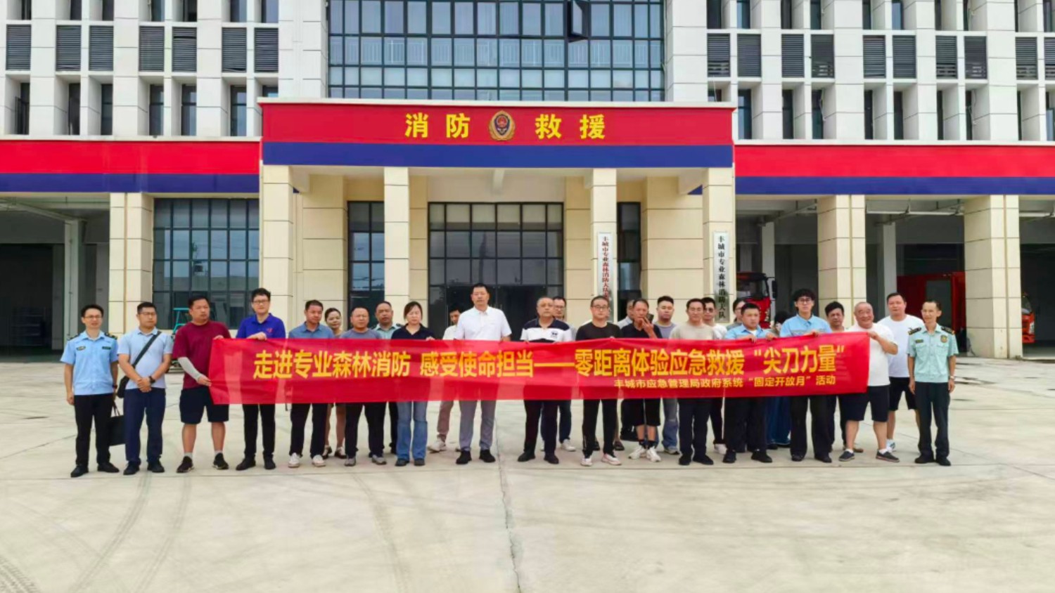 走进专业森林消防 感受使命担当——丰城市应急管理局开展政府系统“固定开放月”活动