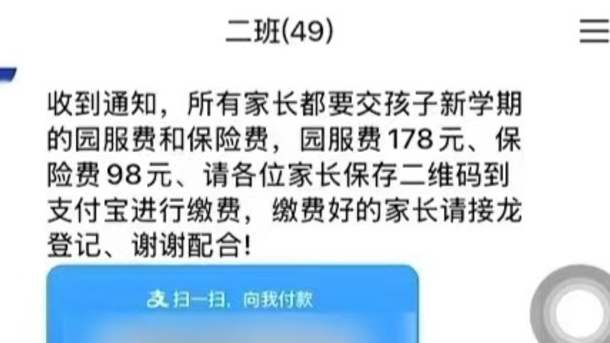 新生家长群里出现真假“老师”？警方提醒：开学季警惕冒充老师收费骗局！