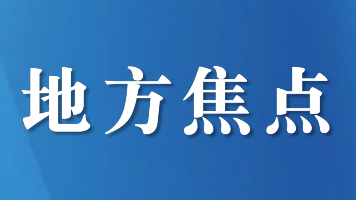 宣汉马渡关镇推行“幸福晒场”院坝会 构建民生诉求闭环办理机制