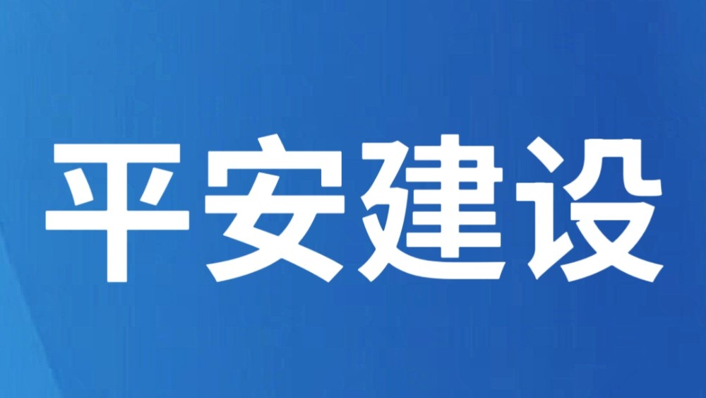 累计避险转移80户328人！应急管理部通报表扬→