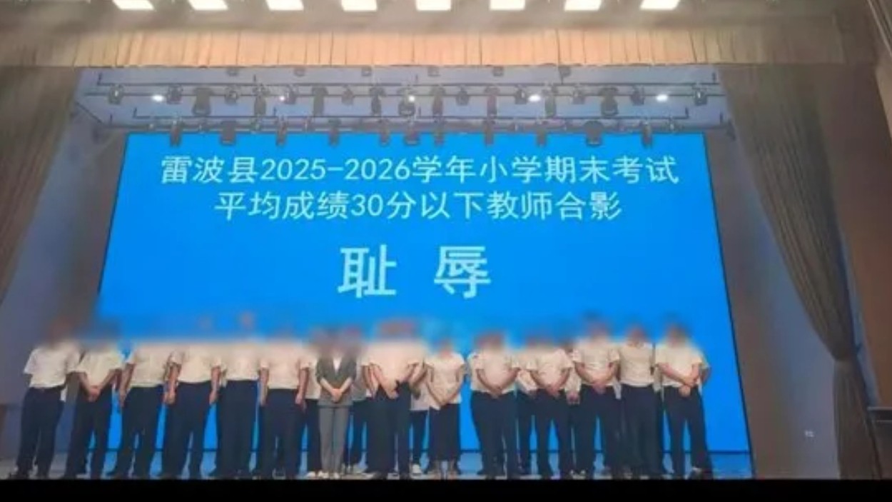 雷波县“教育风波”的本质是什么？——不是教师的耻辱，而是教育不均的耻辱