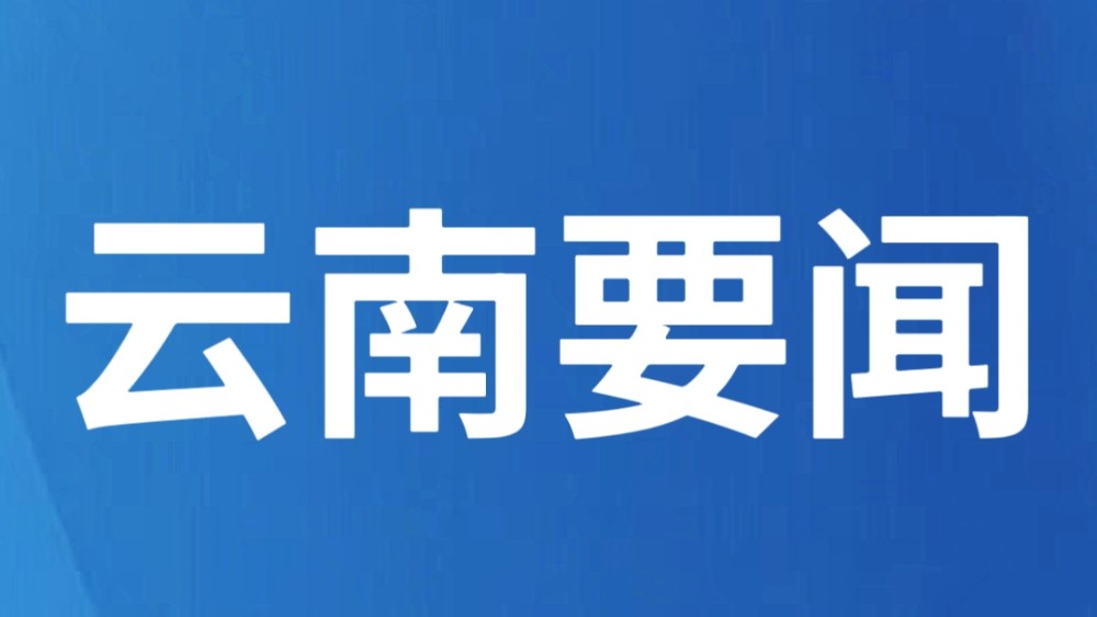 西双版纳傣族自治州勐腊县发布暴雨红色预警信号