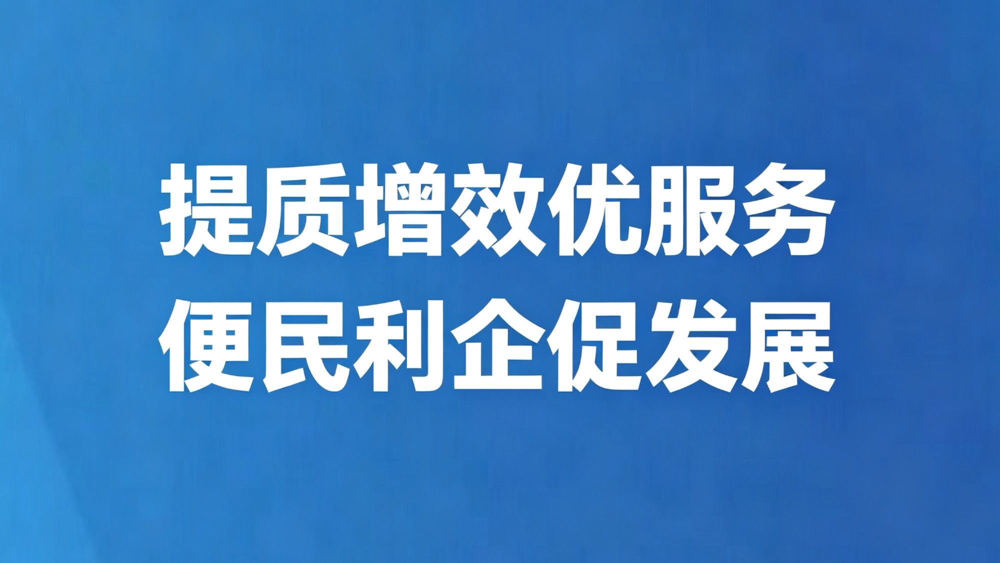 清风润杭城 廉筑新高地