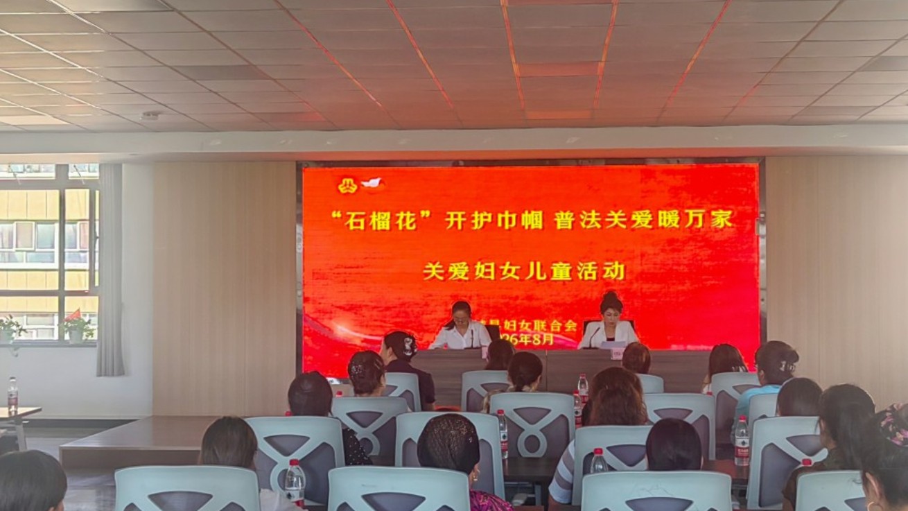 新疆霍城县人民法院积极参与妇联普法关爱主题宣传活动