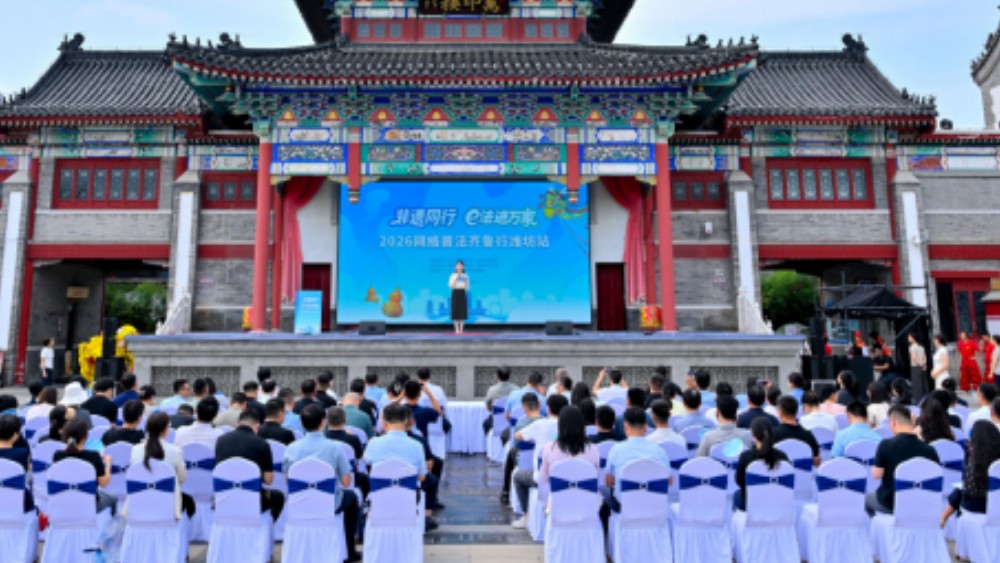 “非遗同行 e法进万家”网络普法齐鲁行潍坊站活动举行