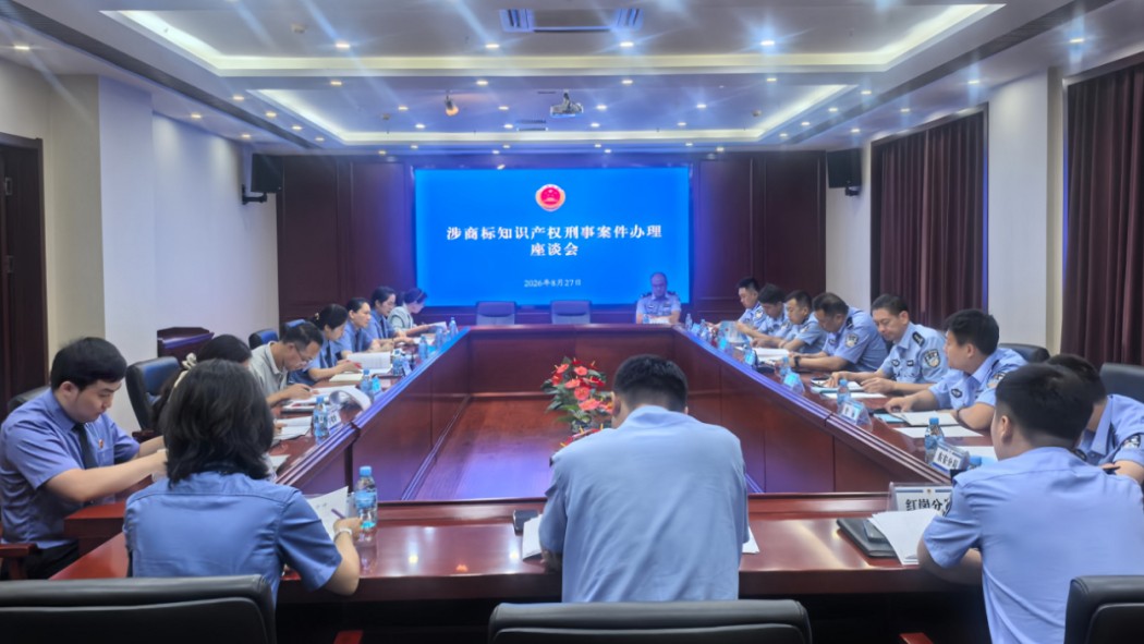 侵犯商标权怎么办？大庆高新区人民检察院“手册+座谈”开出解题良方