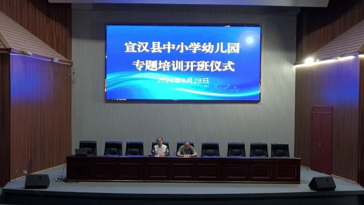 宣汉县开展中小学教辅专项整治、阳光招生、“网链共享计划”、学籍管理、重点青少年群体关爱服务专题培训会