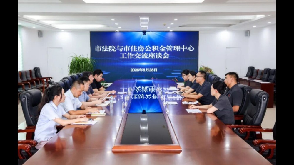 吉林省珲春市法院与延边州住房公积金管理中心珲春管理部召开涉公积金司法协作联动座谈会
