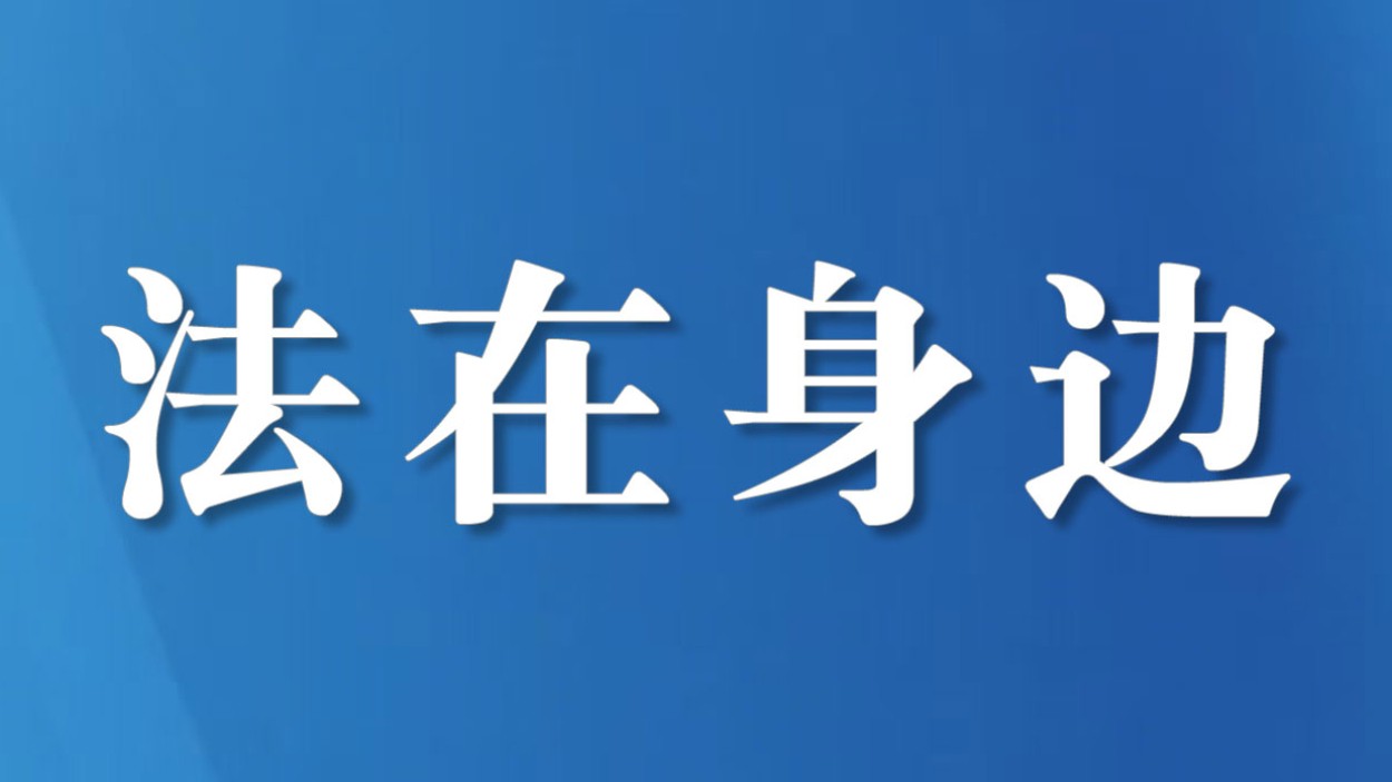 四川政法优秀案例展示丨依法适用惩罚性赔偿，护航名优白酒产权保护