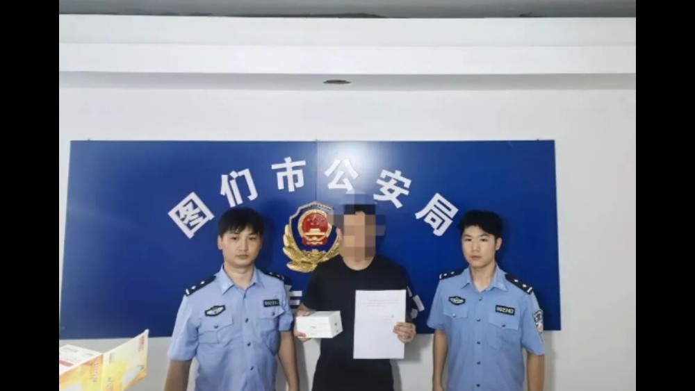 吉林图们公安成功拦截三万余元涉诈财物