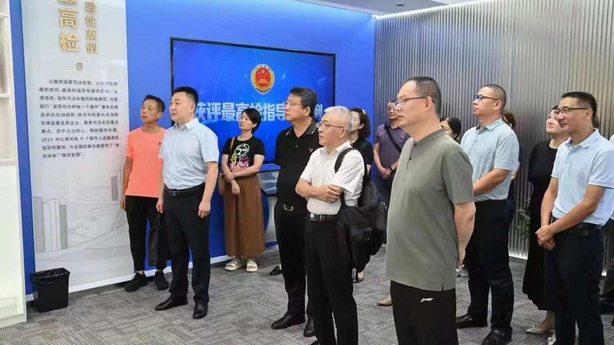 南京市检察院举办人民监督员专场检察开放日活动