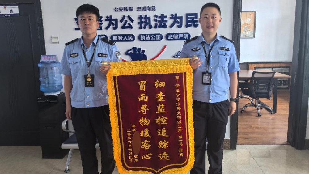 千里寄锦旗！伊美公安火速找回游客遗失的老人救命药