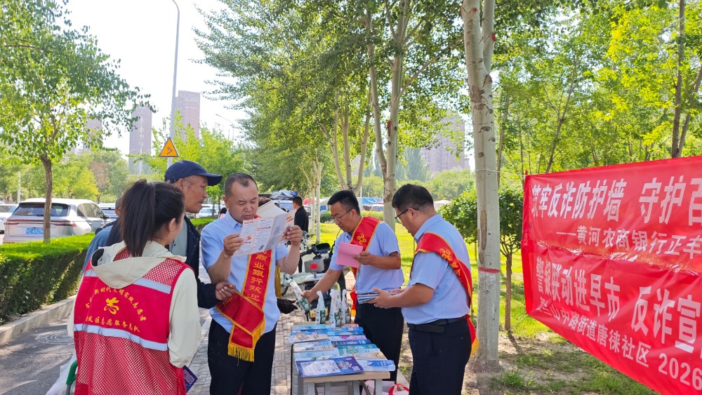 银川市金凤区唐徕社区：银社联动进市场 反诈宣传护民生