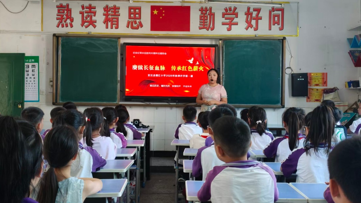 赓续红色血脉 启航崭新学期——宣汉蒲江小学开展2026年秋季“开学第一课”主题教育