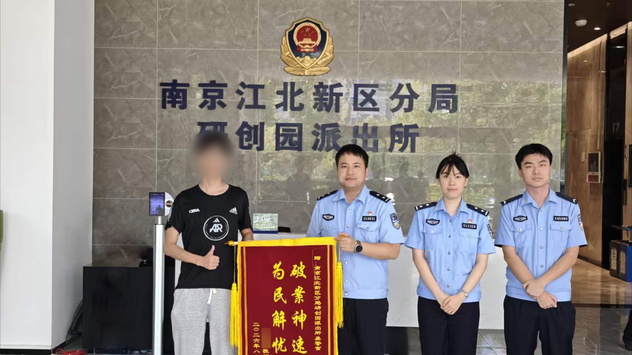 南京江北新区警方快速处置追回被骗资金