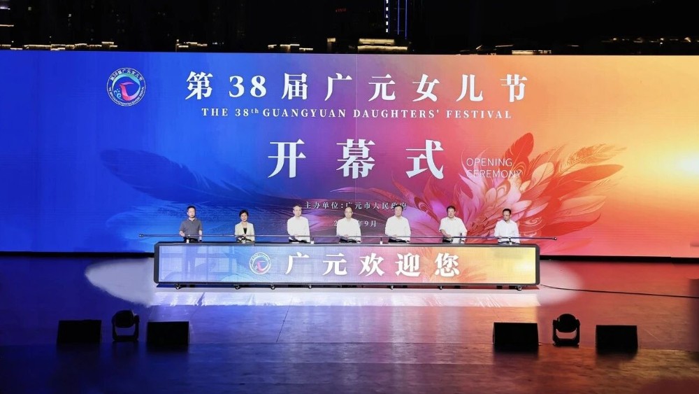 2026年广元女儿节开幕式举行