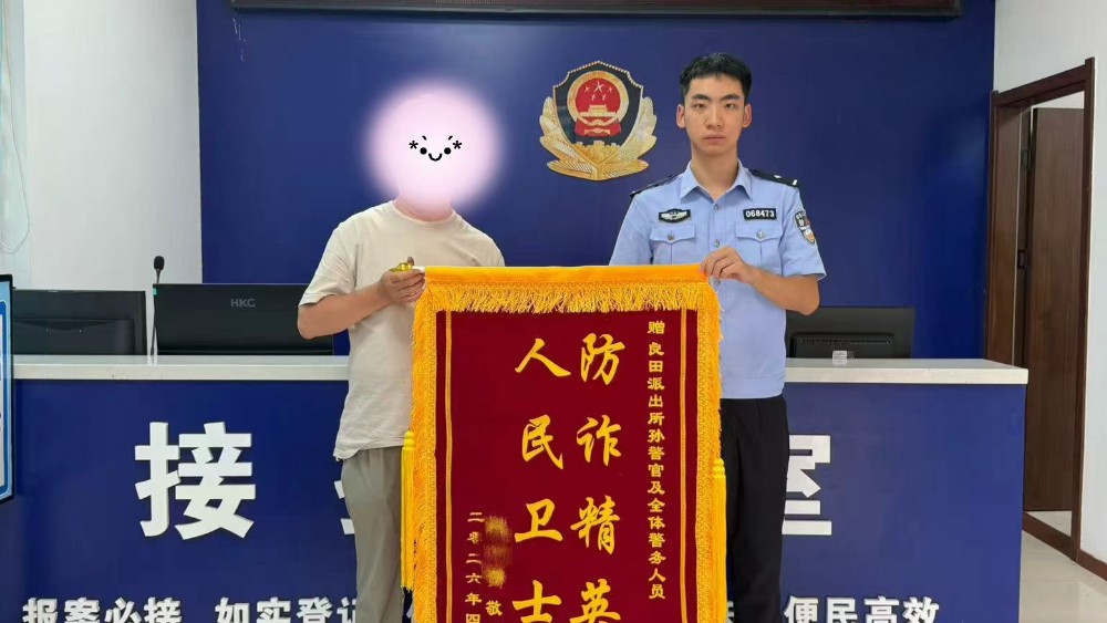 良田派出所快速处置涉诈警情 成功冻结涉案资金1万元
