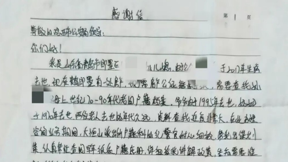 龙江人·暖心事｜跨越千里的一封感谢信
