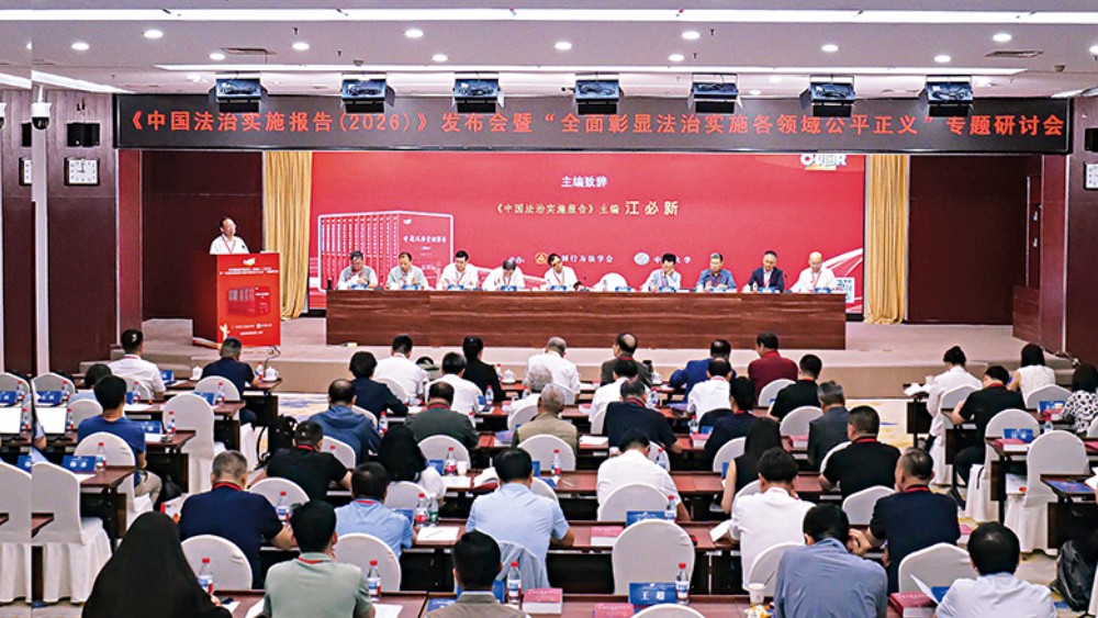 十四载“法治体检”见证中国法治进步