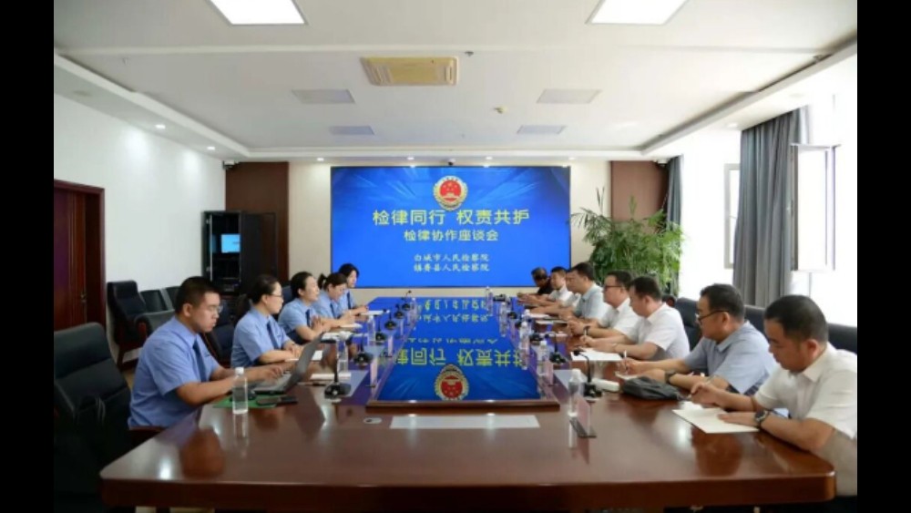 吉林省镇赉县检察院：检律司同堂 共谱律师执业权益保障新篇章