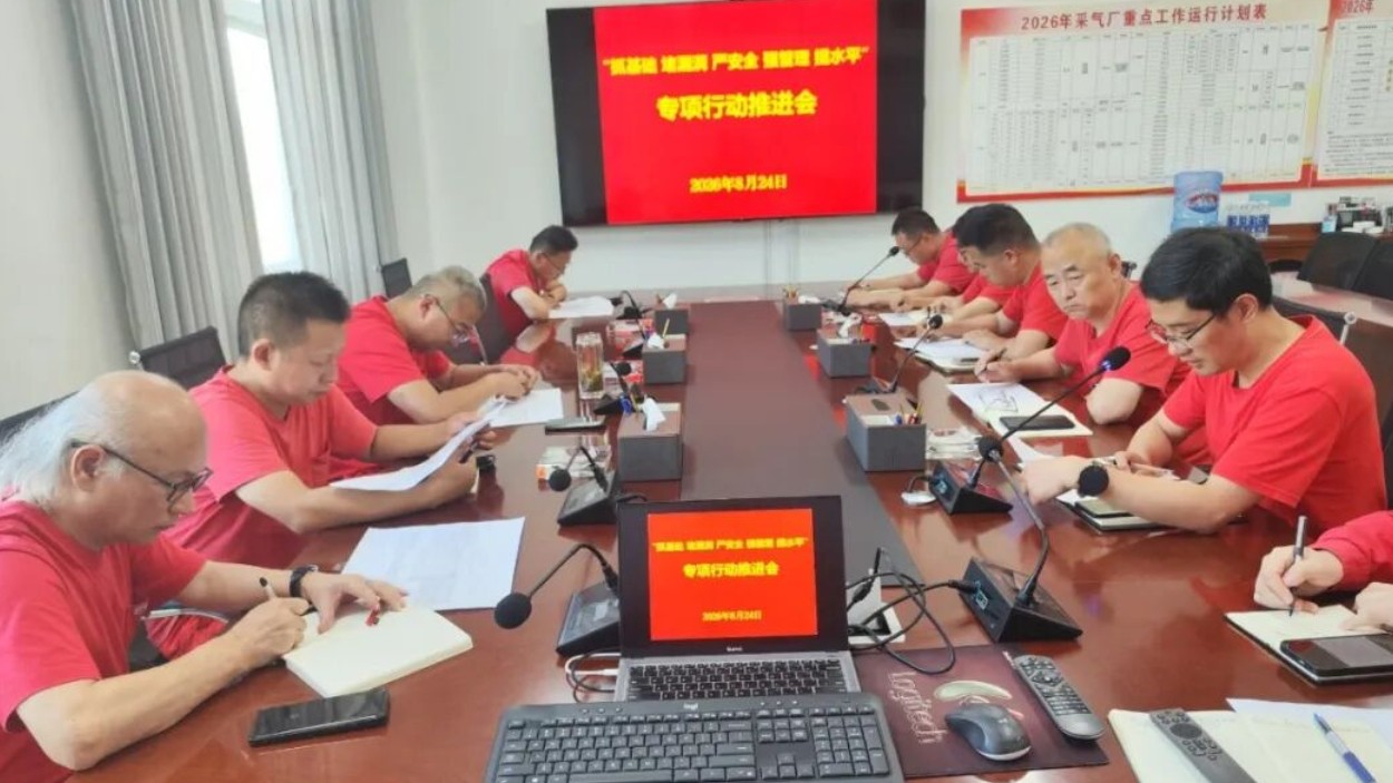 普光气田：锚定稳产增产目标，专项行动火热进行时！