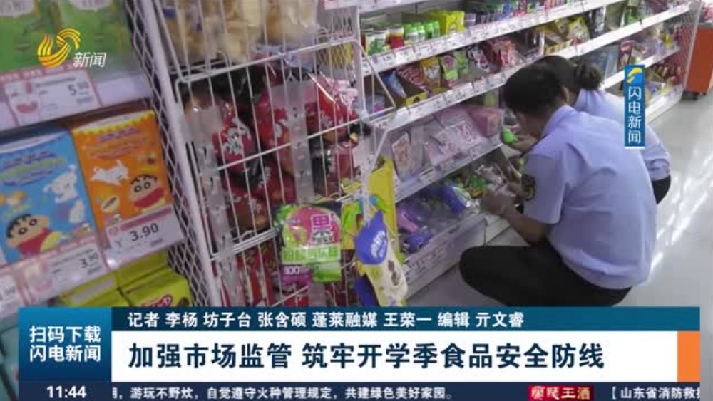 加强市场监管 筑牢开学季食品安全防线