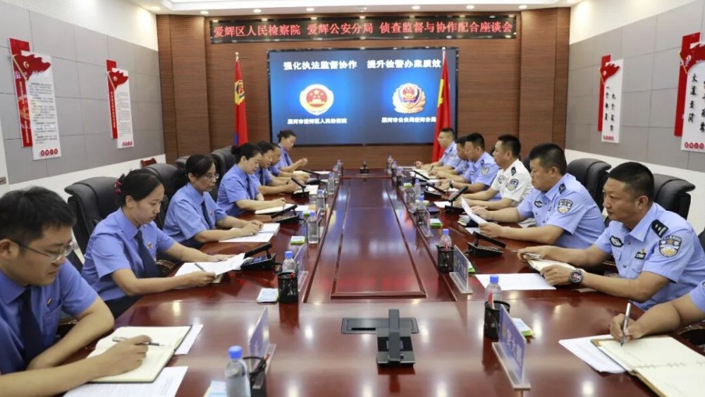 黑河爱辉：深化检警联动 做实侦查监督