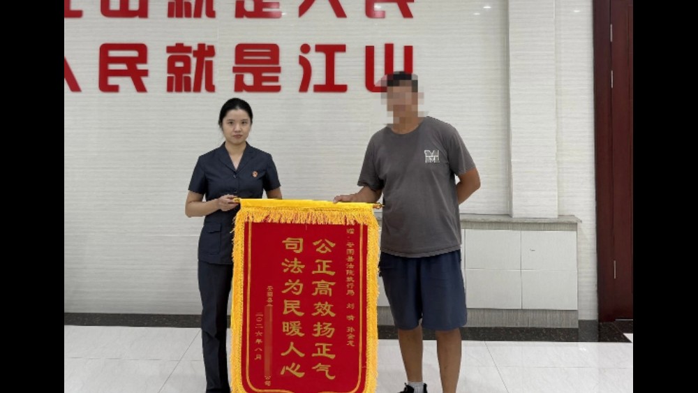 吉林省安图县法院： 锦旗致谢显初心 高效执行暖民心