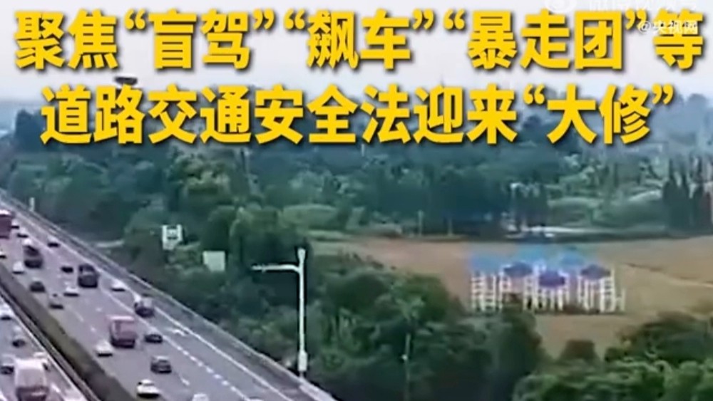 道路交通安全法迎来首次系统性大修