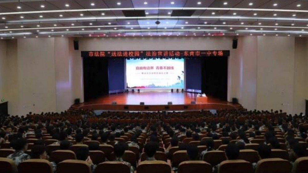 东营中院开展开学法治第一课