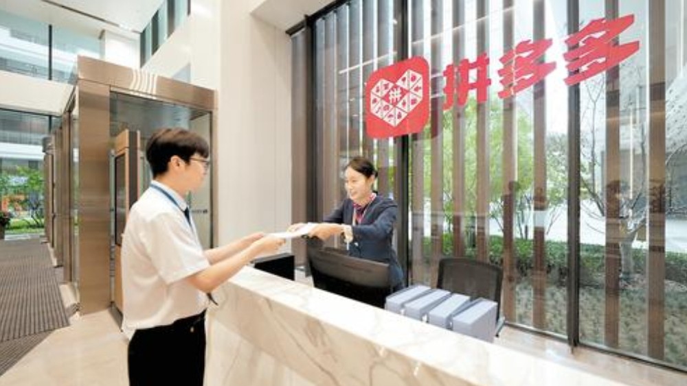 拼多多雄安公司一天完成注册