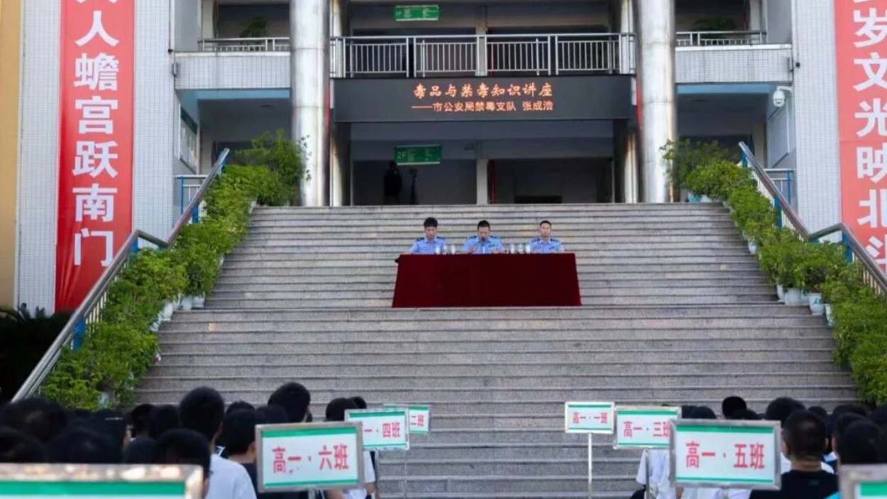 开学禁毒第一课，为青春扣好“安全扣”