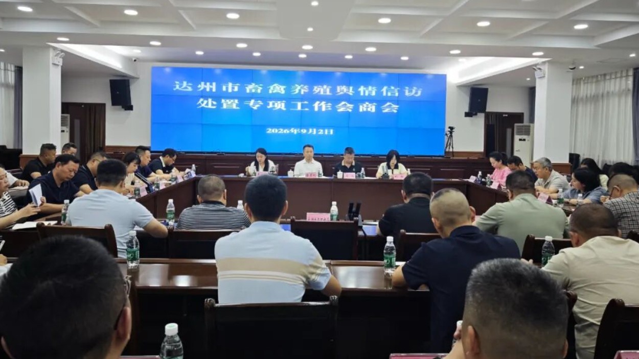 市县两级协同会商 抓实畜禽养殖信访舆情风险处置