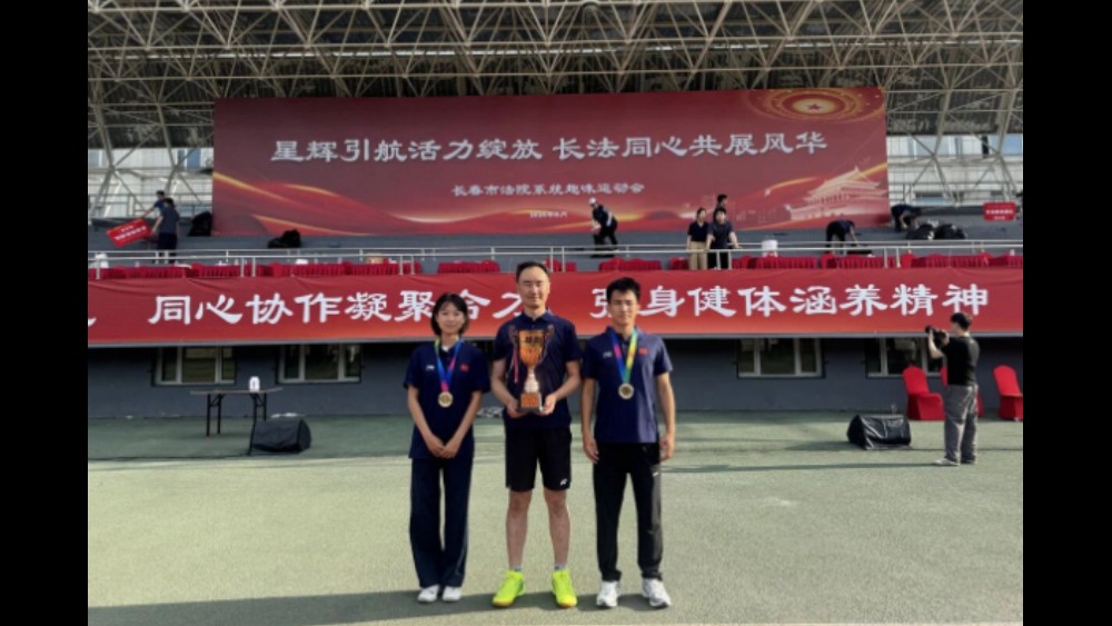 赛场拼搏聚合力 同心奋进展风采——双阳法院参加吉林省长春市法院系统趣味运动会
