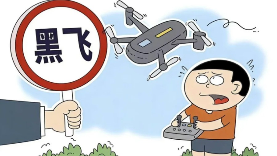 无人机“黑飞”要不得！榆林公安通报3起典型案例