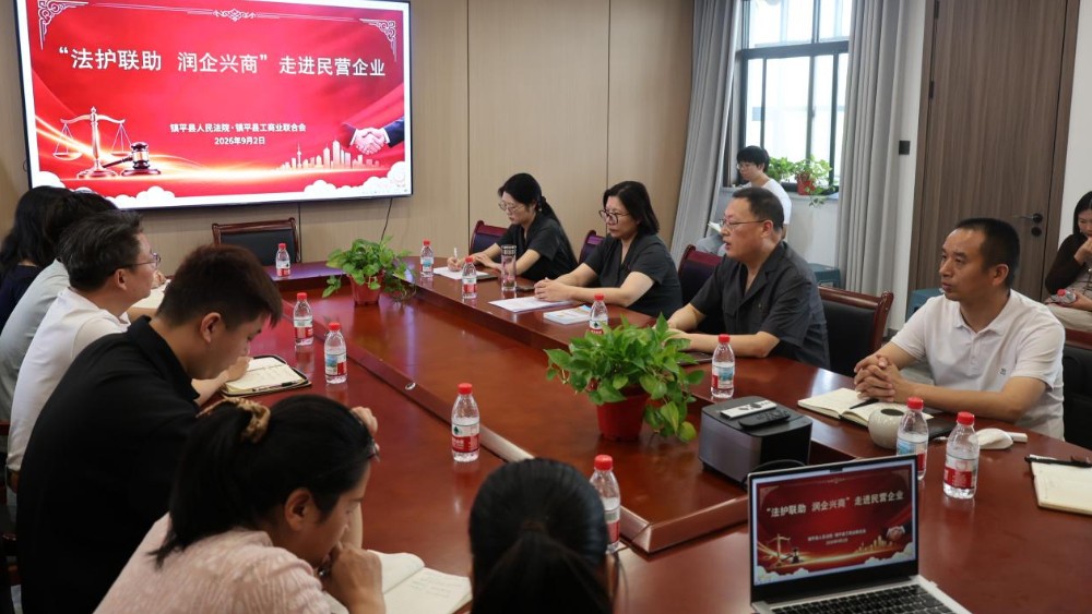 河南省南阳市镇平县法院联合县工商联开展送法助企活动