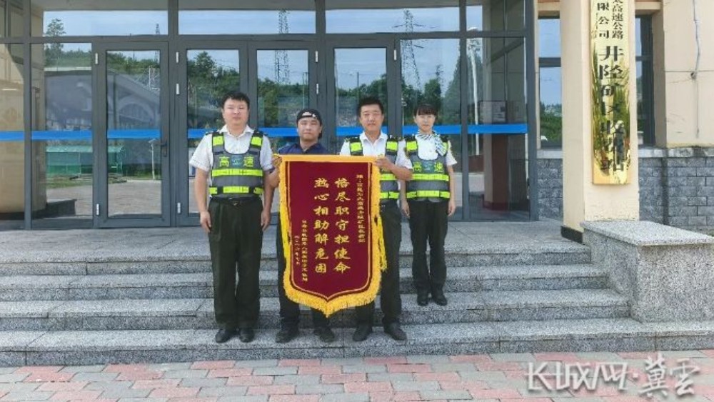 石家庄：走失老人误入高速 收费站员工暖心救助