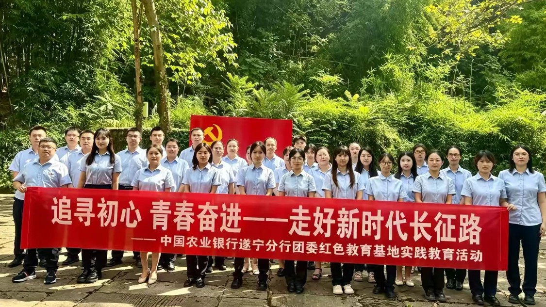 贯彻两会精神，激发干事创业热情 农行遂宁分行红军村学史明理