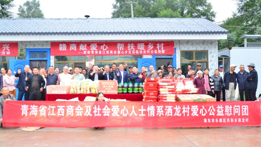 “赣商益起来” 点亮高原山村