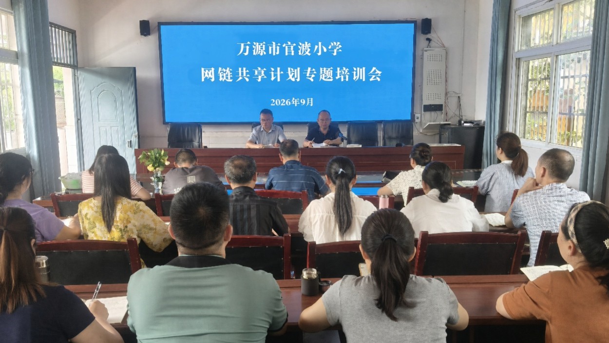 深耕网链教育赋能课堂提质